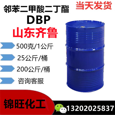 邻苯二甲酸二丁脂DBP 99.5% 邻苯二甲酸二丁酯(可小量订购)|ms