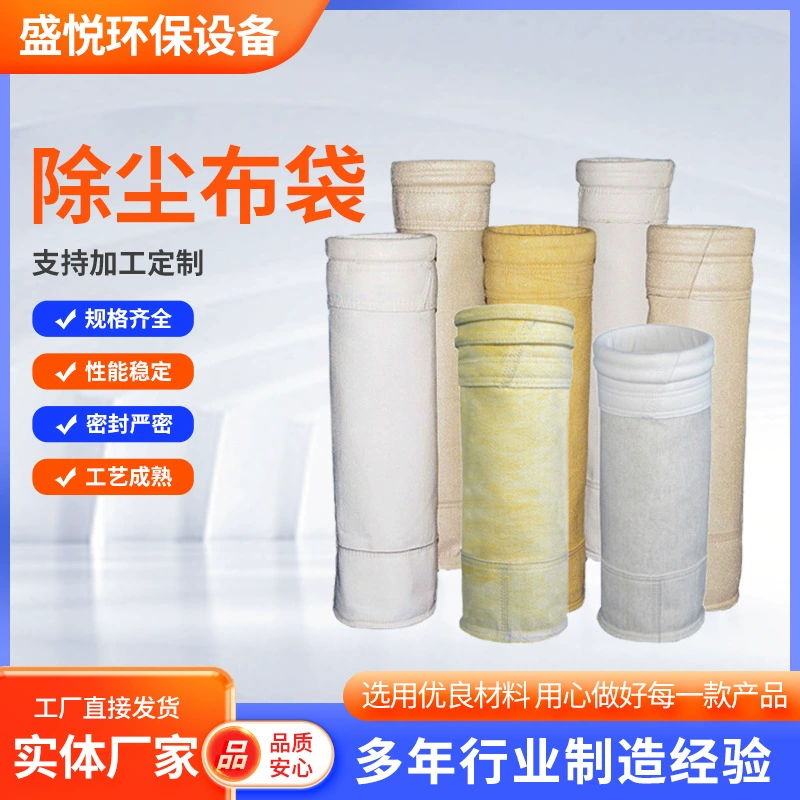 Полиэфирный фильтр для удаления пыли при нормальной температуре, мешок для пыли, мешок для пыли, высокотемпературный фтористый PPS тканевый мешок, фильтр для пылесборника