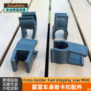 Camping Car Table Board Buckle Card Head Accessories Camping Car Outdoor Trolley Pull Car Picnic Car Panel Head Cross-border