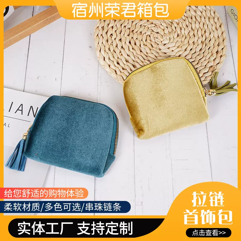 新款流苏化妆品拉链包戒指手镯耳钉项链珠宝首饰盒五层收纳收纳袋