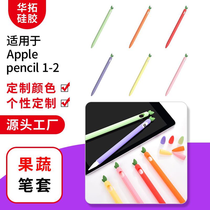 Suitable for Apple Pencil 1/2 Generation Pen Case Protective Cover Silicone Cute Cartoon Samsung S78 Pen Case