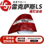 雷克萨斯lexusls430汽车尾灯