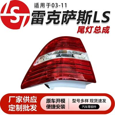03-11 Lexus LS430 Arxa Fənər, Əyri Xarici Fənər, Avto Ehtiyat Hissələri