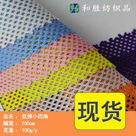 现货低弹小四角75D涤纶面料网眼布运动服服装里布布料网布菱形网
