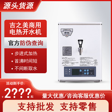 吉之美GM-K2-15CSW 全自动电开水机 商用电热开水机 店铺用
