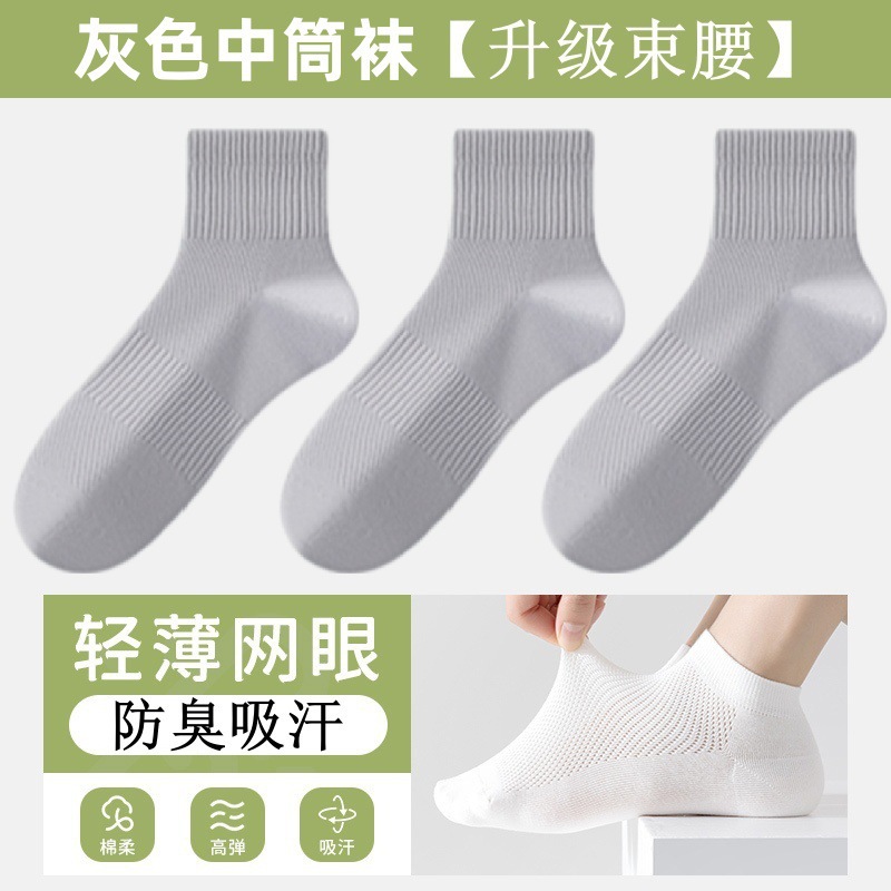 055 gray mid tube [mesh breathable] / [1 pair of nude socks] large quantity batch