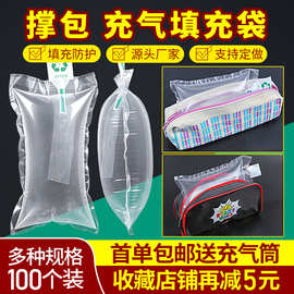 纸箱打包防压填充包装袋 鞋子缓冲防变形撑包 箱包充气填充气囊袋
