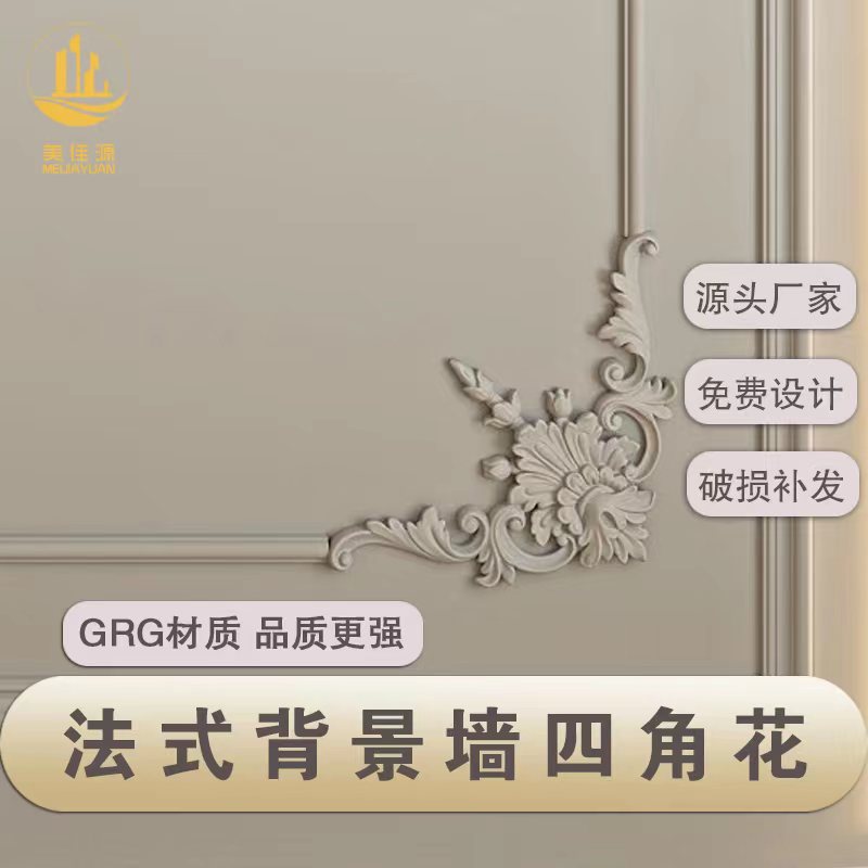 法式GRG欧式石膏线条背景墙四角花饰花天花板边框装饰造型仿PU线