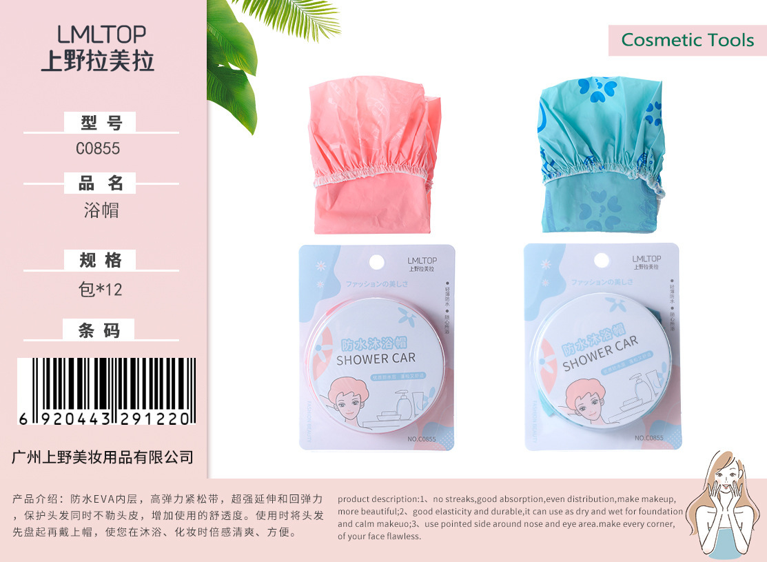 C0855-샤워캡