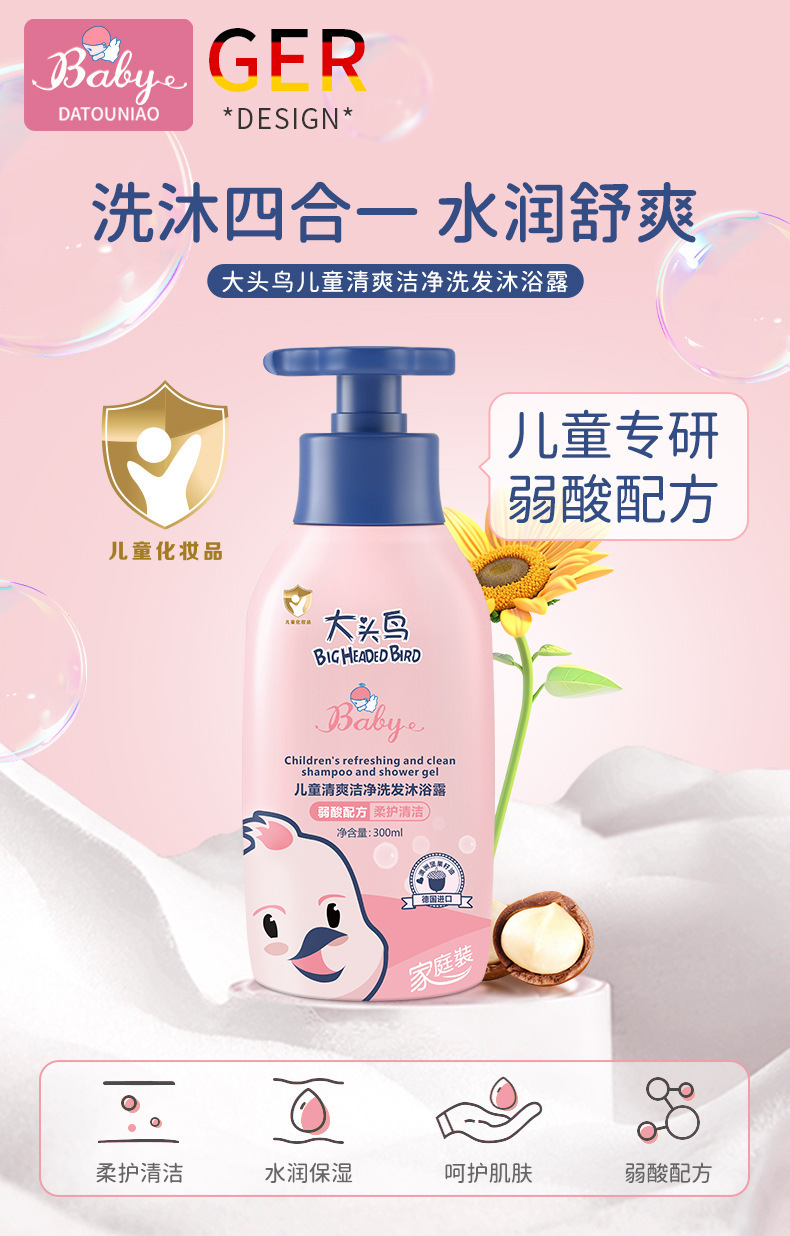 어린이 산뜻하고 깨끗한 샴푸&샤워젤 [300ml]