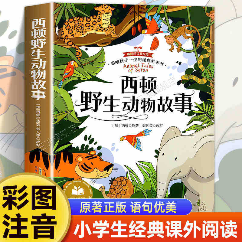 国際児童文学経典書系カラー図注音版小学生一二三年生は課外書を読みます。|undefined