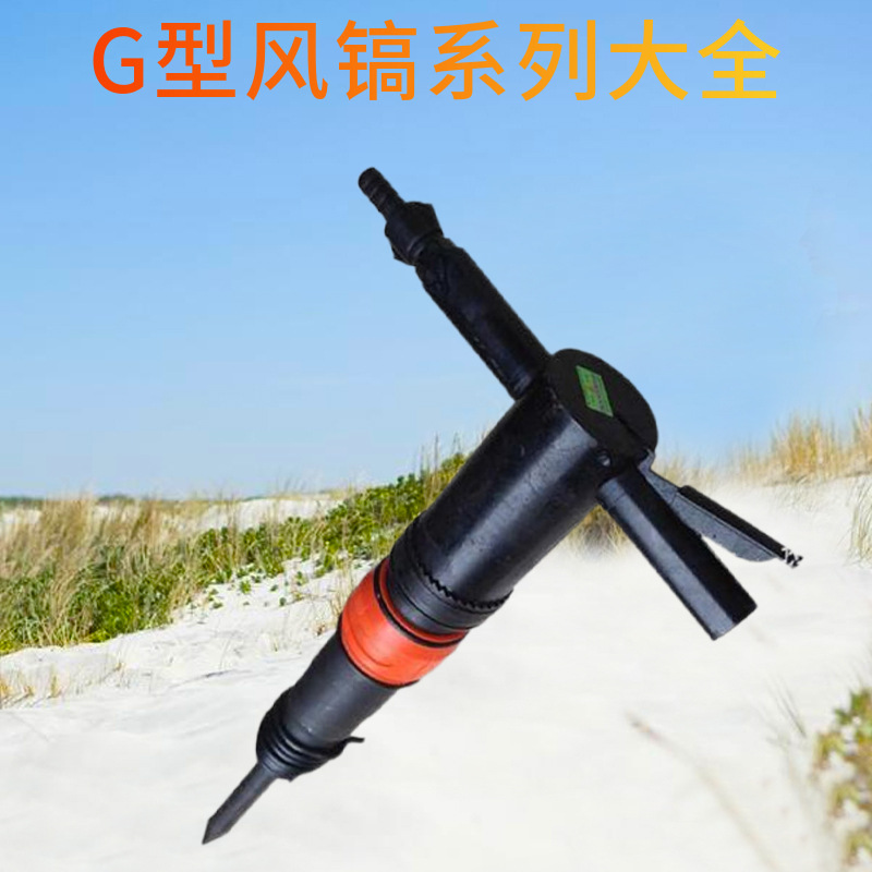 厂家现货路面破碎风镐手持式气动工具G20风镐G10气镐