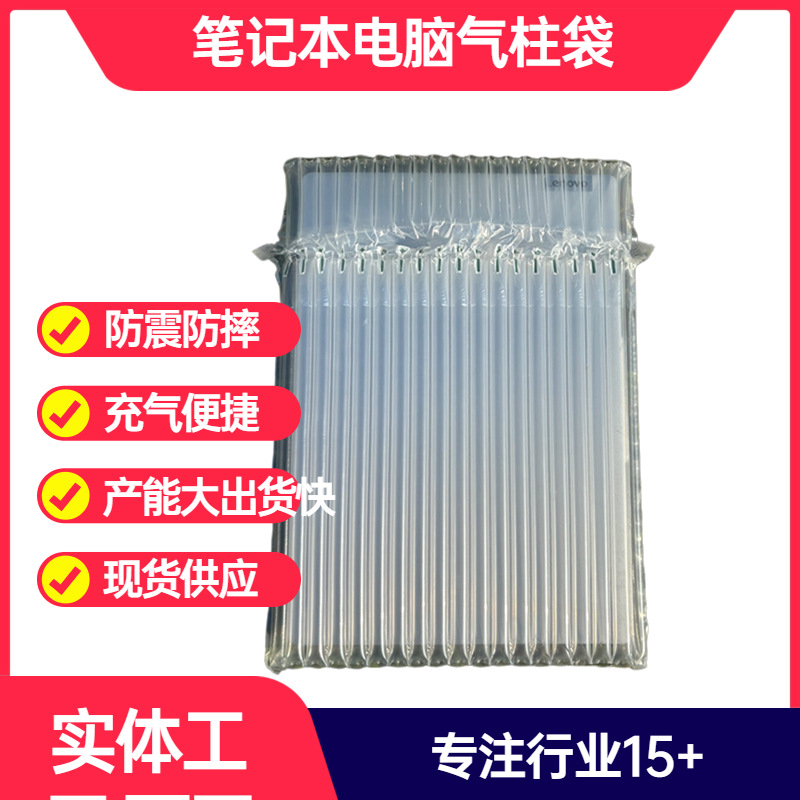 电子产品气泡柱快递打包充气防震防摔超薄笔记本15-18柱5C气柱袋