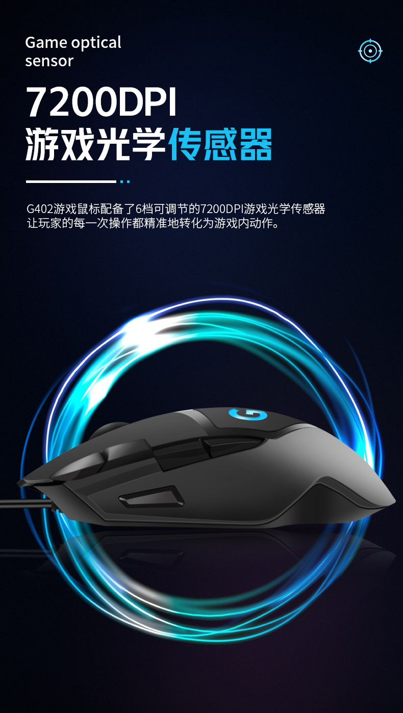 G402鼠标-详情_02