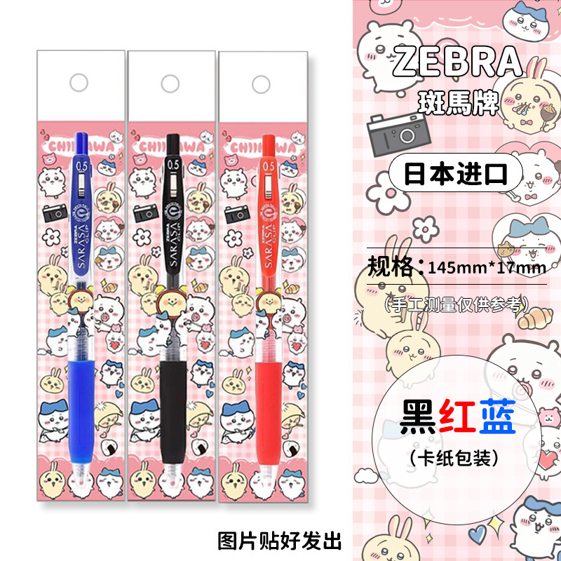 日本製 ZEBRA ゼブラ プレスゲルペン チイカワ DIY Usachi 学生 ブラック 0.5|undefined