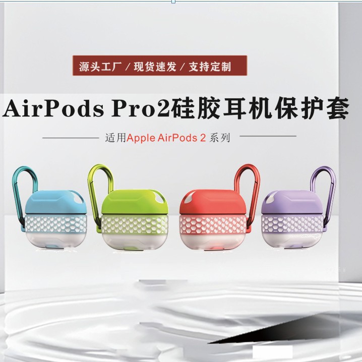 适用于苹果耳机AirPods Pro/Pro2硅胶耳机保护套保护壳
