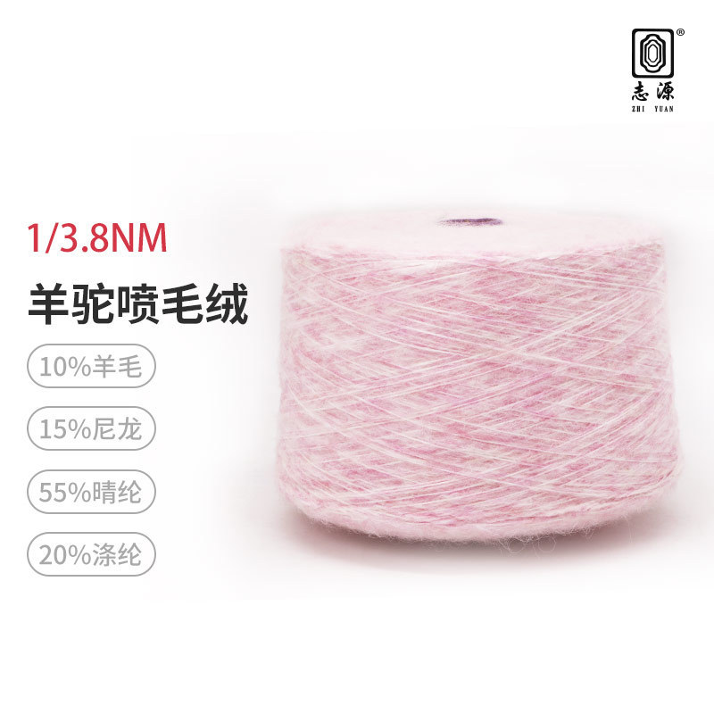 [Zhiyuan] in stock supply 1/3.8NM alpaca spray plush fluffy soft warm good camel hair spray wool yarn