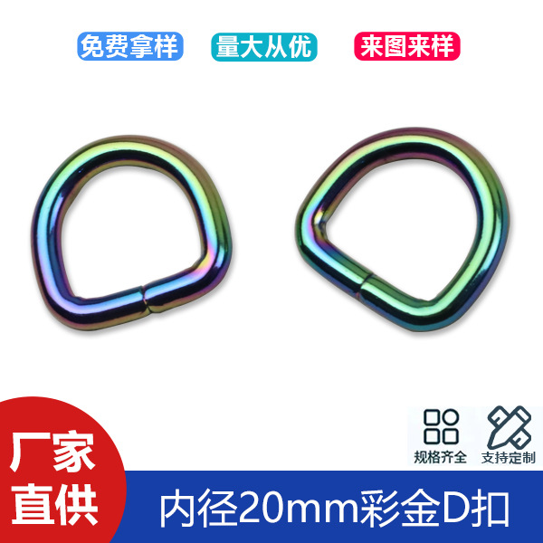 6 points wire D buckle bag handbag belt connection D buckle color gold iron metal D buckle inner diameter 20mm