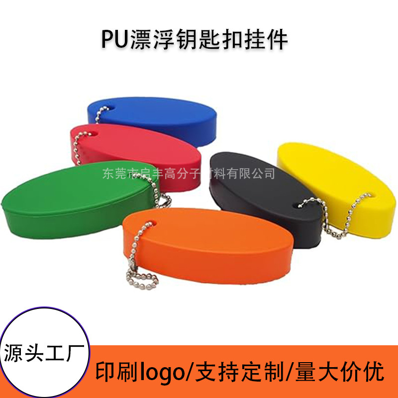 Outdoor Colorfulful Oval Foam Floating Keychain Pu Foam Floating Keychain Can Be Printed with Logo on One or Both Sides