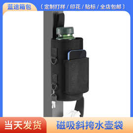 运动磁吸水壶袋亚马逊健身磁铁水杯套手机配件收纳水瓶便携斜挎包