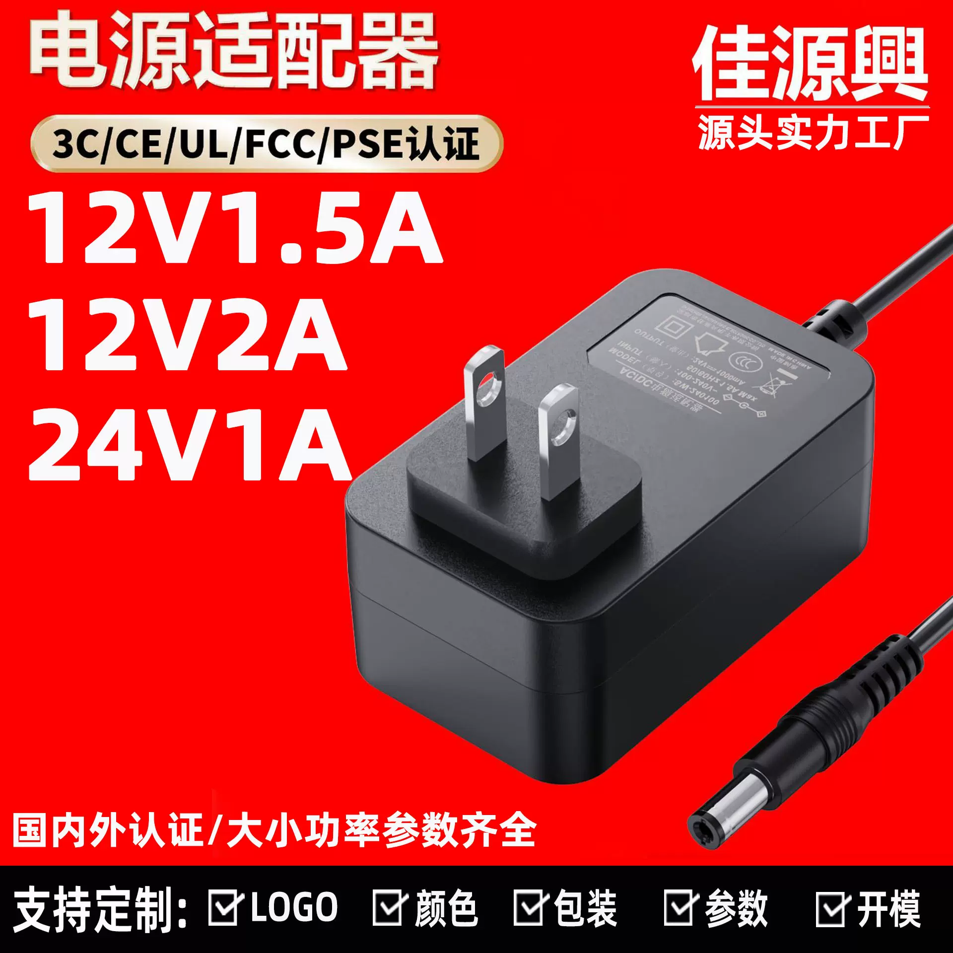 12V2A24V1A适配器3C/CE/SAA/UL/PSE认证12V1.5A监控电源适配器