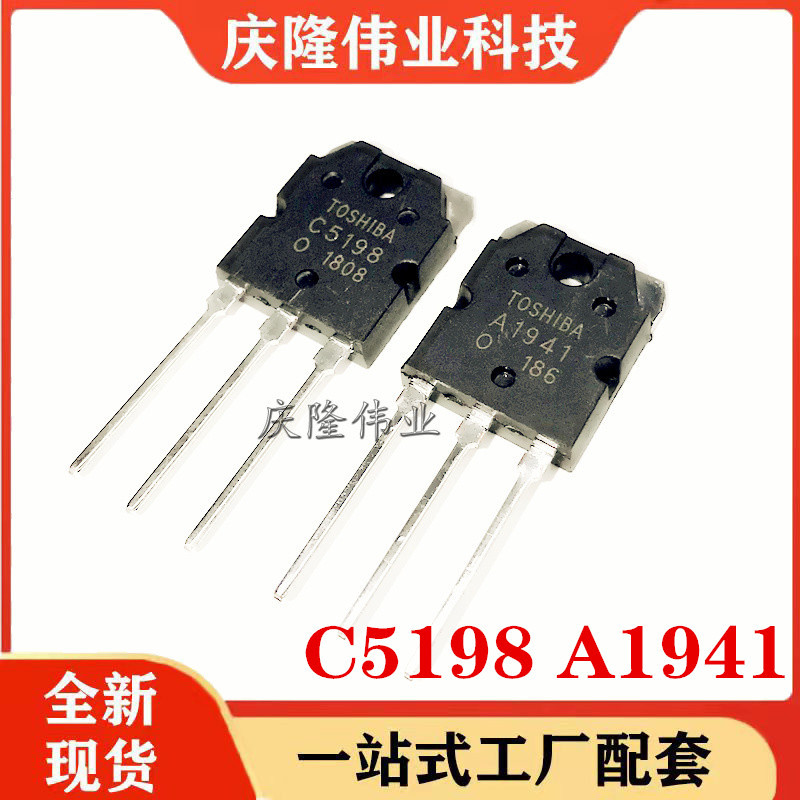 晶体管A1941 C5198 音频功放管 TO-3P 国产现货库存 可直接拍