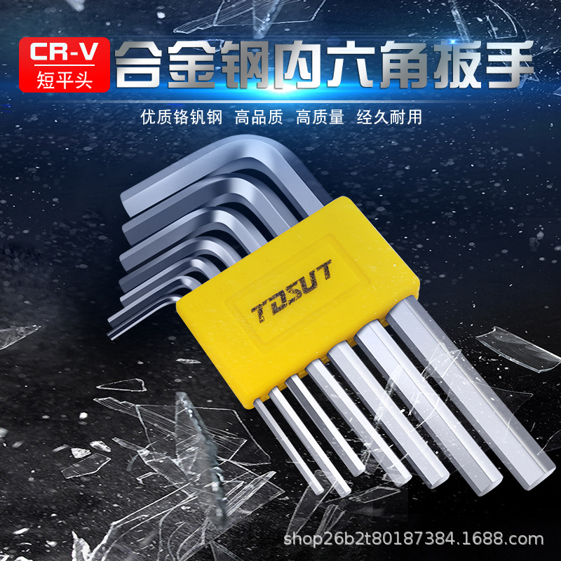 短款内六角扳手单个平头短边1.5 2 2.5 3 4 5 6 8 10套装7件9支装