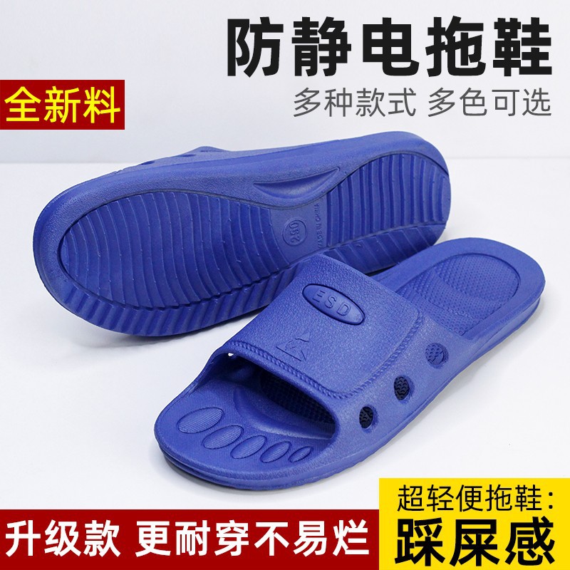 防静电拖鞋 工厂车间无尘洁净鞋劳保防护鞋透气男女通用SPU蓝黑色