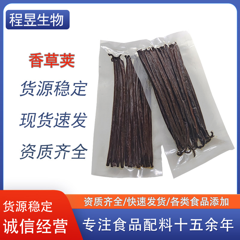 马达加斯加香草荚香子兰豆香草荚兰豆香草条香草棒现货供应