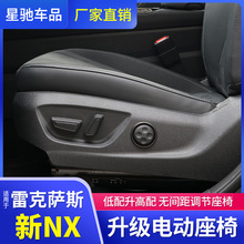适用22款雷克萨斯NX260电动座椅改装350h创驰版电动调节腰托腰靠