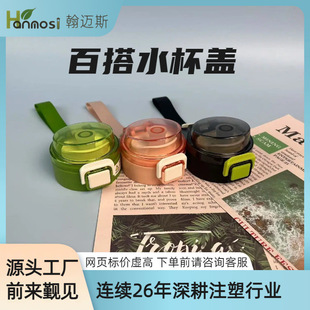 All-match cup lid plastic material simple fashion with buckle one button ready to drink for thermos cup lid sports cup