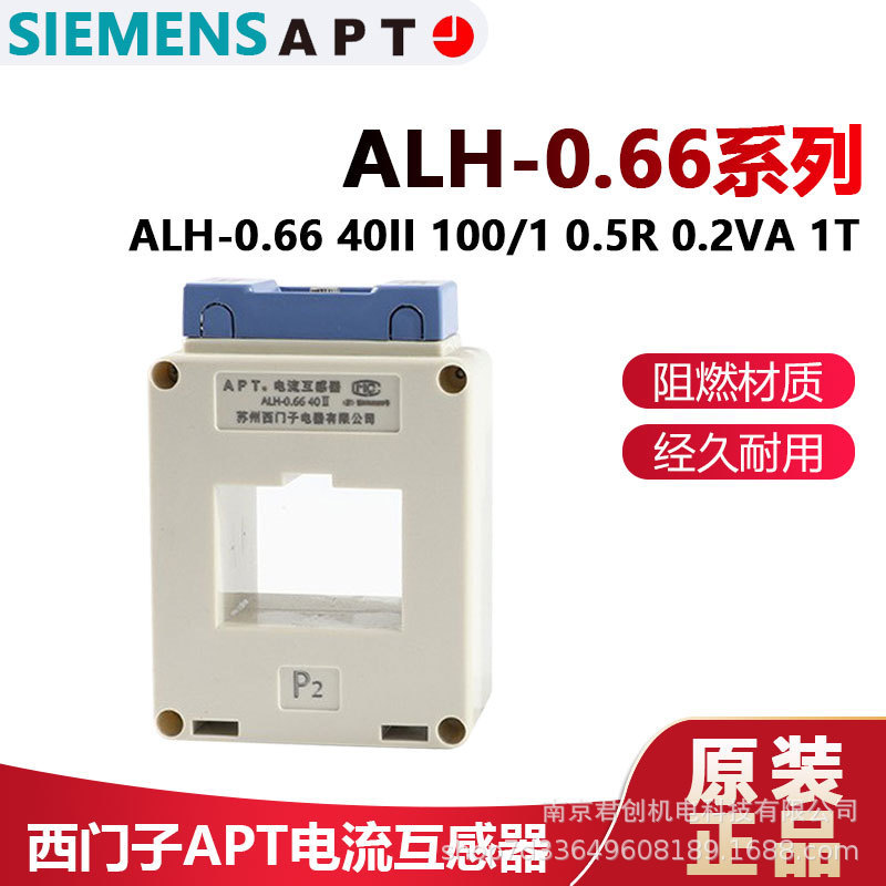 APT 上海二工 ALH-0.66 II系列 电流互感器 全系列 原装正品