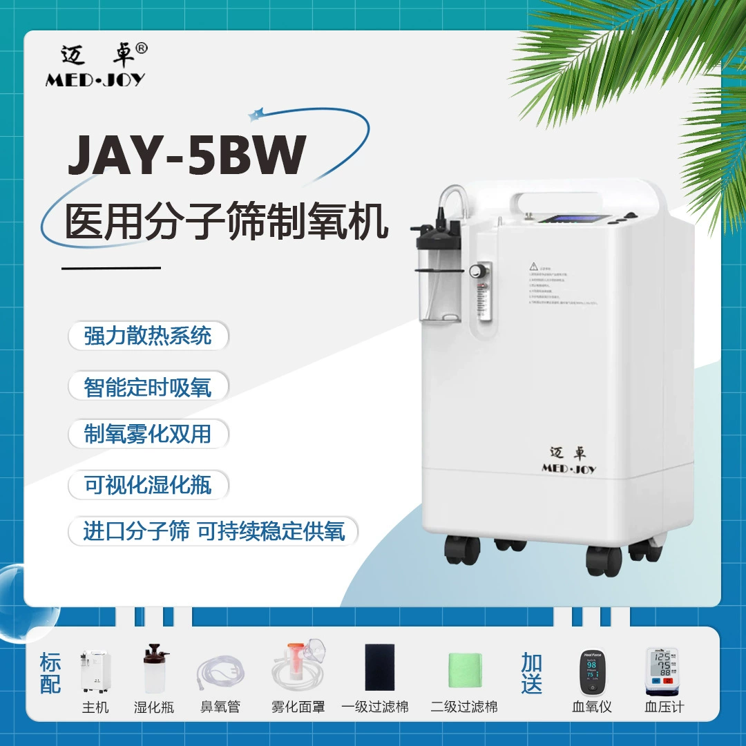 Медицинский кислородный концентратор Mai Zhuo JAY-5BW с молекулярным ситом, объемом пяти литров, для ингаляции кислорода, для пожилых людей, для повышения уровня кислорода в крови.