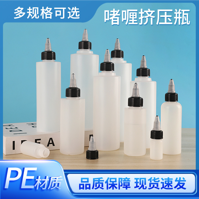 批发100/200/300/500ml半透明啫喱盖尖嘴瓶 塑料挤压瓶液体分装瓶