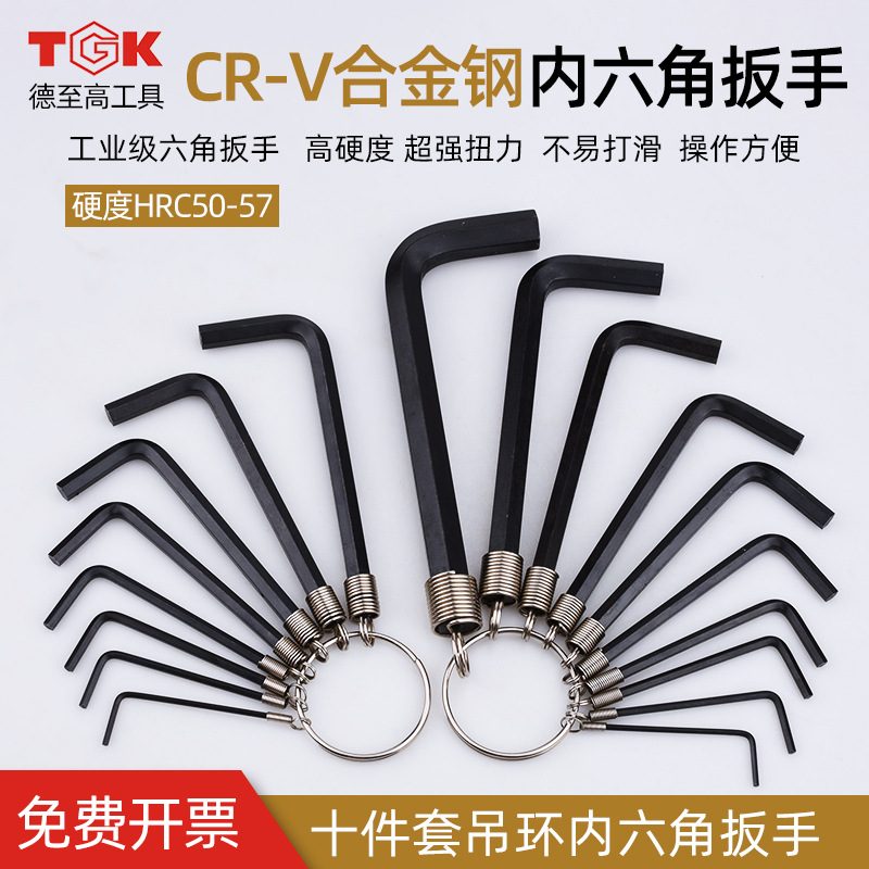 德至高吊环内六角扳手十件套万能螺丝刀工具梅花形六角匙维修扳手