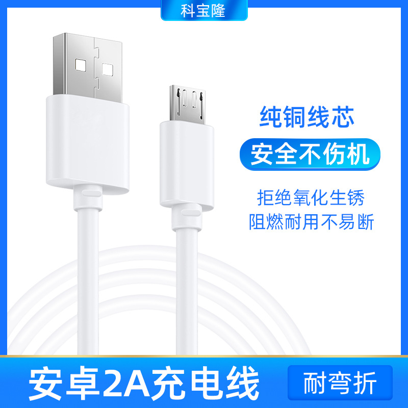 批发适用安卓手机2A快充单头usb转micro直头充电线1米连接电源线