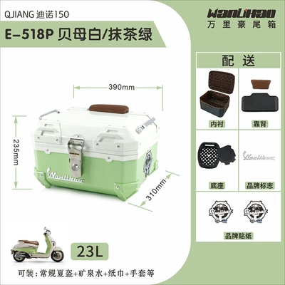 125/Dino 150 motorcycle tail Motorcycle trunk - qianjiang-beimubai-518p-matcha-green-lining-brown-backrest