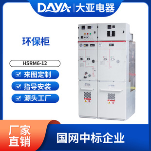 Hsrm6-12 Environmental Protection Cabinet Air Insulated Cabinet Environmental Protection Ring Network Cabinet Chinese and Foreign Joint Venture Brand Custom Processing