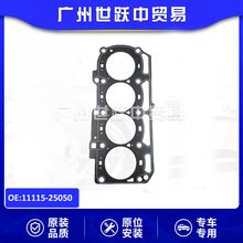 11115-25050 气缸盖衬垫 适用于丰田凯美瑞 亚洲龙 RAV4 荣放汽配