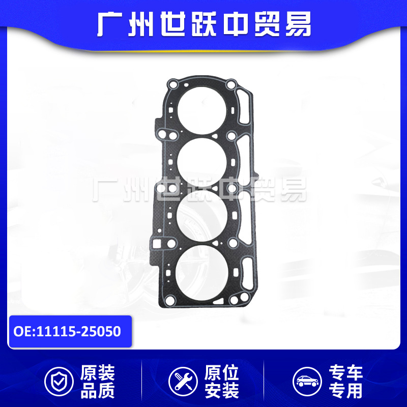11115-25050 气缸盖衬垫 适用于丰田凯美瑞 亚洲龙 RAV4 荣放汽配