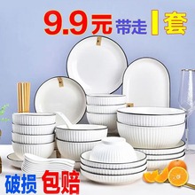 碗盘家用餐具套装北欧风餐具创意新款日式简约陶瓷碗盘筷情侣套装