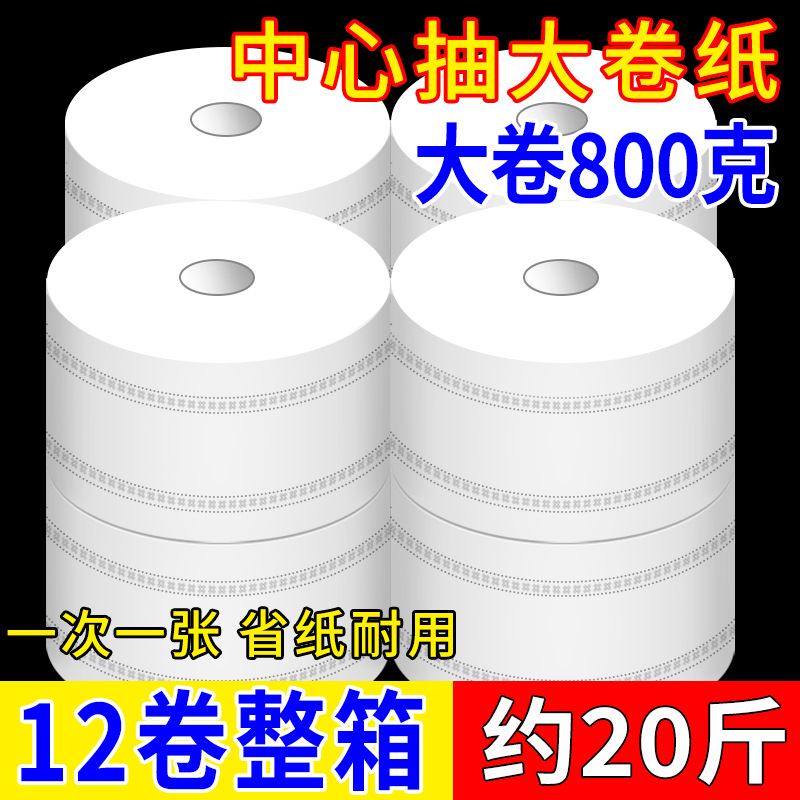 抽大盘纸酒店厕所纸巾中间抽取式卫生间轴大卷纸厕纸