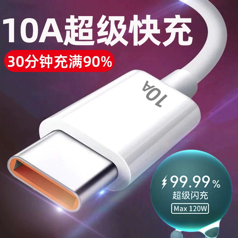 Cross-border 120W сверхбыстрая зарядка Type-C кабель данных, подходит для Huawei vivo OPPO Honor 10A быстрая зарядка