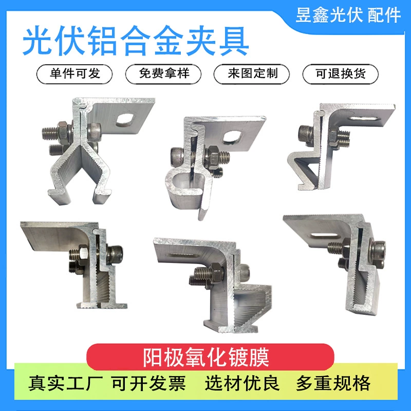 Фотоэлектрический кронштейн, противоскользящий крепежный элемент, цветная стальная черепица, угловой зажим из алюминиевого сплава 470 760, трапециевидный зажим