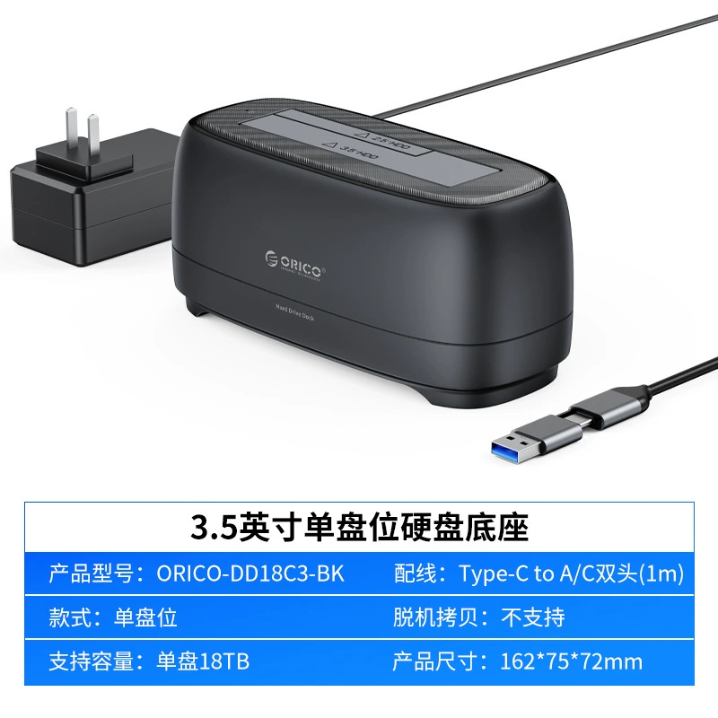 OrICO/ORRE hard disk base 2.5/3.5 -inch mobile copy machine SATA solid -state mechanical protection box