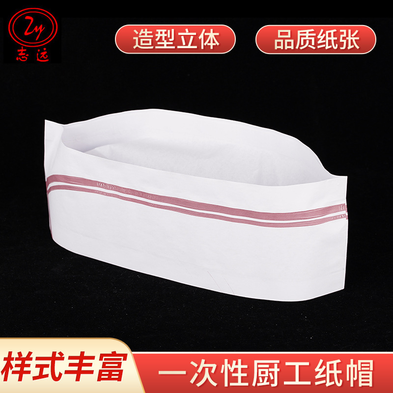 厂家直供 志远一次性厨师帽子 厨工帽 纸帽 100g小平帽 纸帽