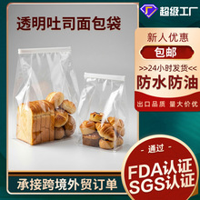 食品级全透明吐司面包袋烘焙包装防油防潮铁丝卷边封口吐司面包袋