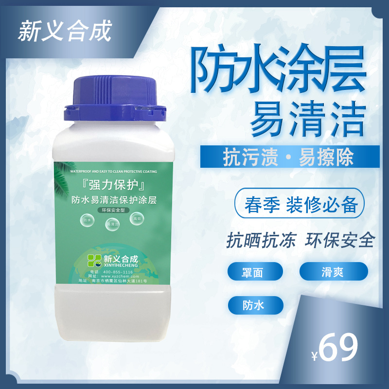 新义合成  防水涂料室内墙面艺术滑爽易擦洗去污渍易清洁涂料