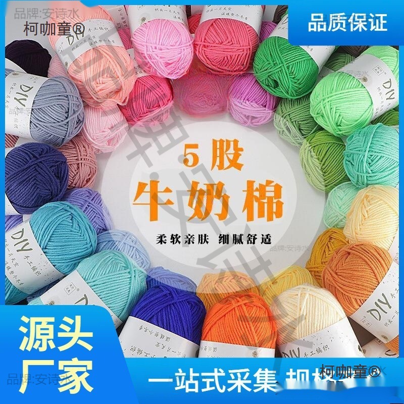 雪菲尔五股牛奶棉处理毛线钩鞋线织鞋坐垫特价中粗线牛奶棉麦太保