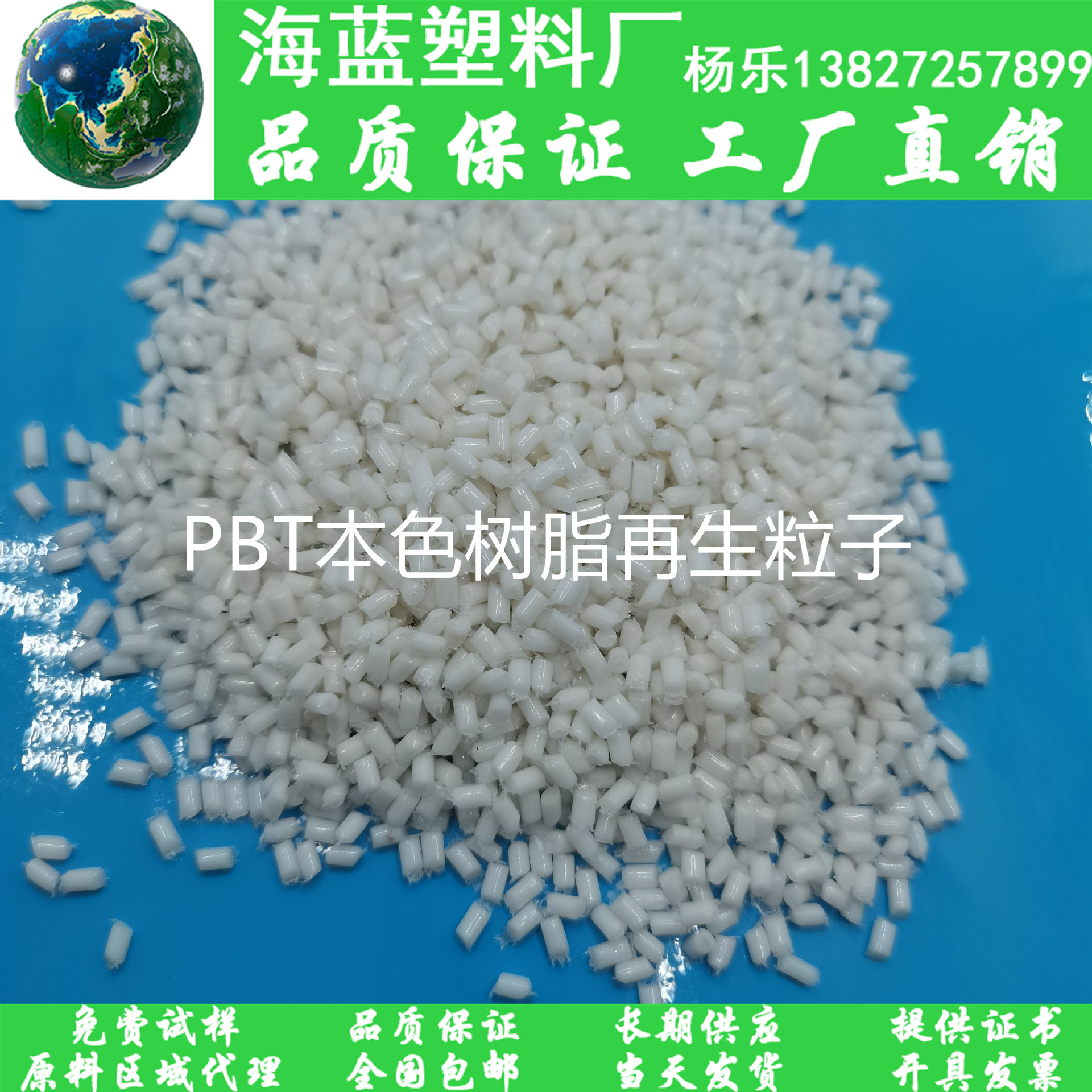 自产PBT再生料.本色塑料树脂 高流动性 适用于汽车保险杠 仪表盘